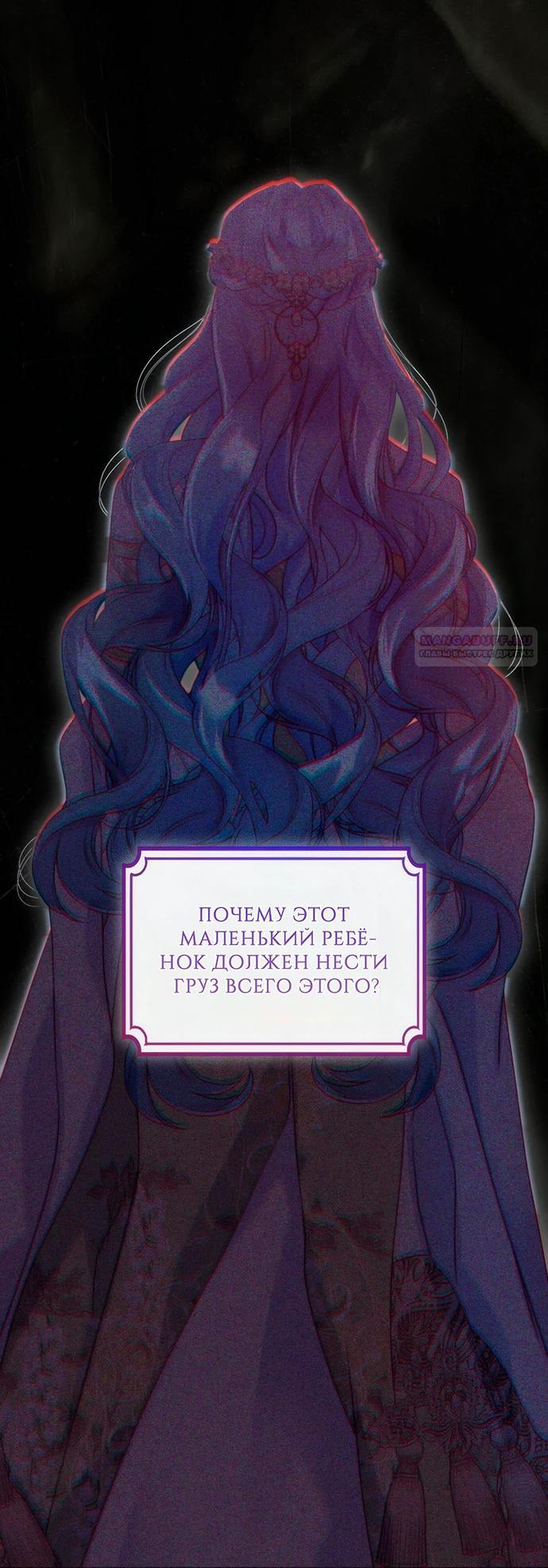 Манга Она родилась как вторая дочь - Глава 94 Страница 2