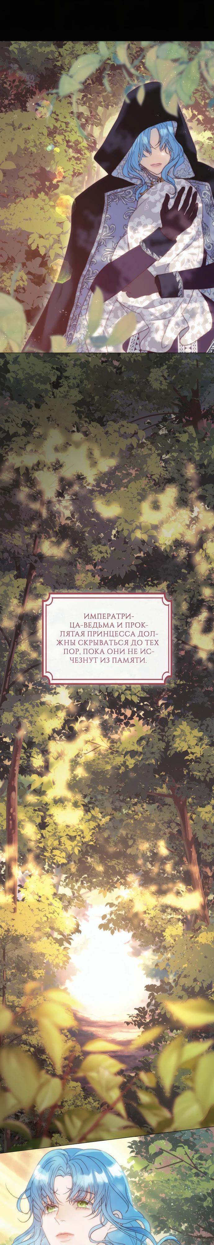 Манга Она родилась как вторая дочь - Глава 94 Страница 15