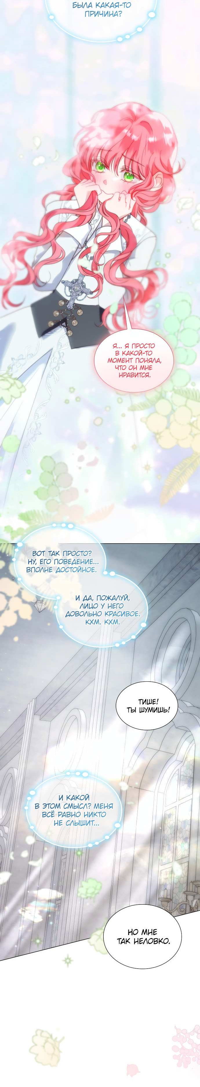 Манга Она родилась как вторая дочь - Глава 97 Страница 30