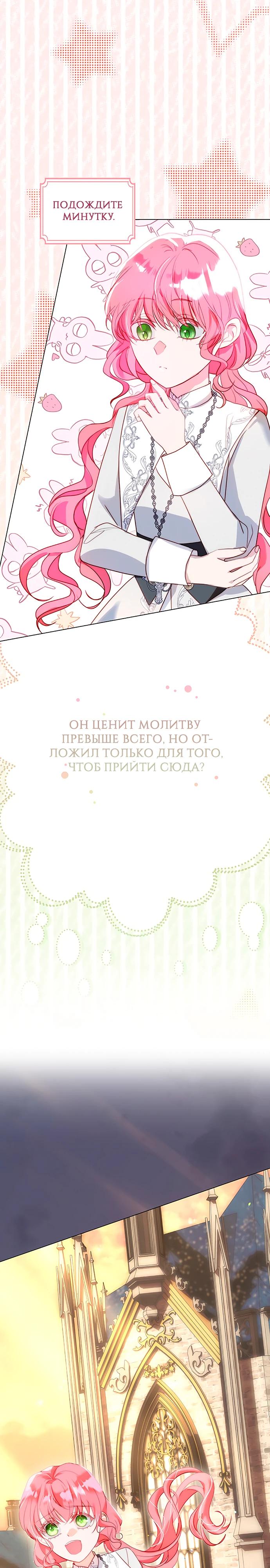 Манга Она родилась как вторая дочь - Глава 99 Страница 21