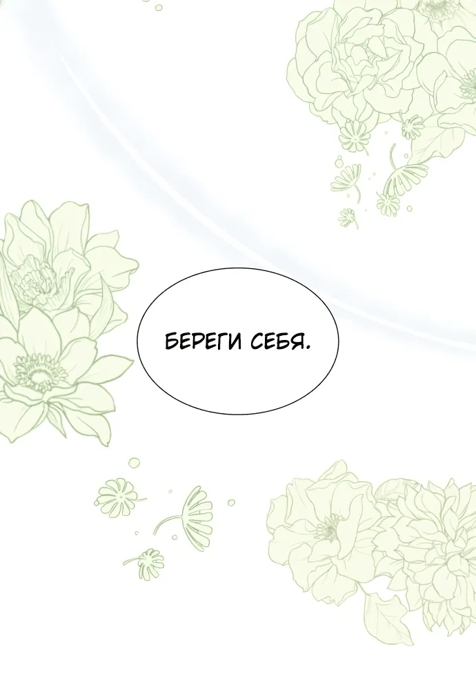 Манга Она родилась как вторая дочь - Глава 47 Страница 35