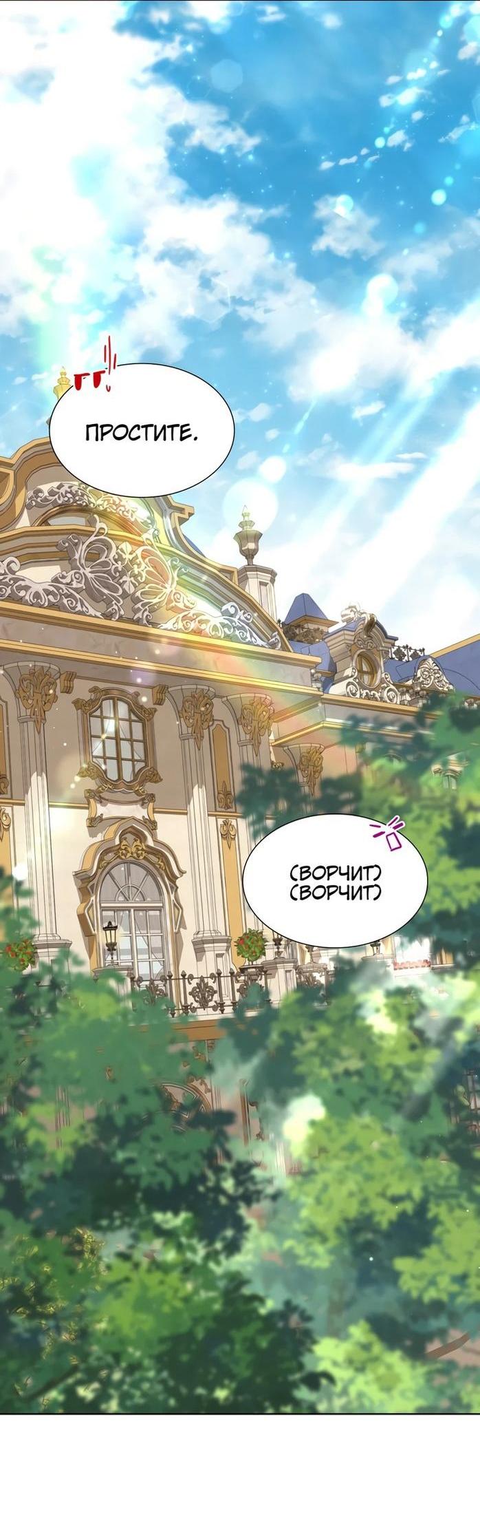 Манга Она родилась как вторая дочь - Глава 61 Страница 56