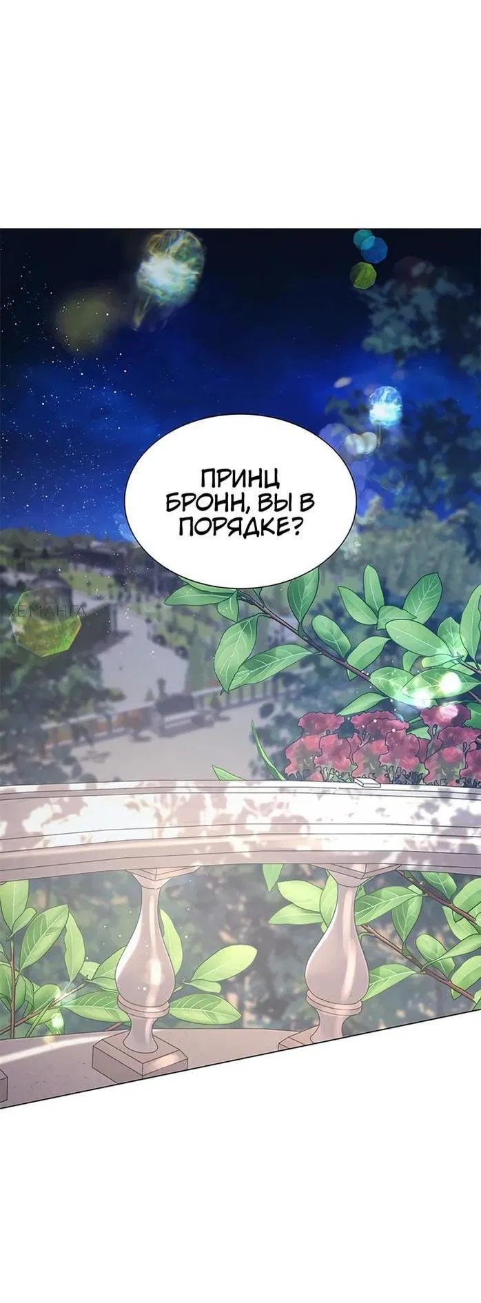 Манга Она родилась как вторая дочь - Глава 70 Страница 10