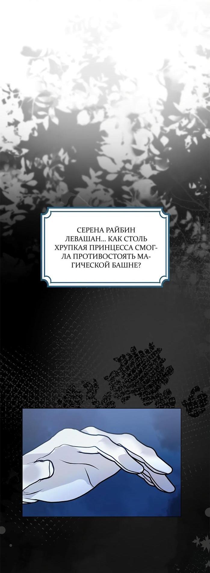Манга Она родилась как вторая дочь - Глава 70 Страница 13