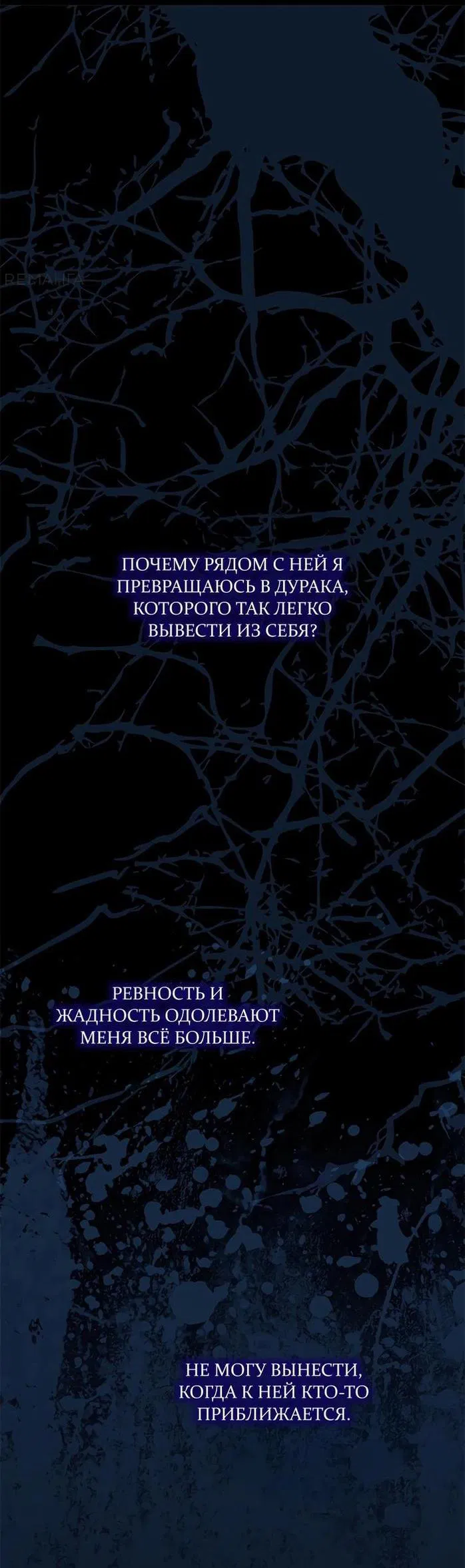 Манга Она родилась как вторая дочь - Глава 70 Страница 38