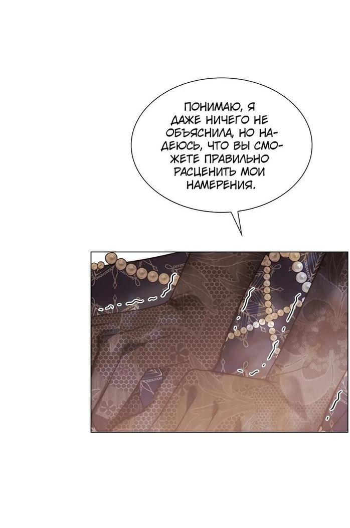 Манга Она родилась как вторая дочь - Глава 73 Страница 5