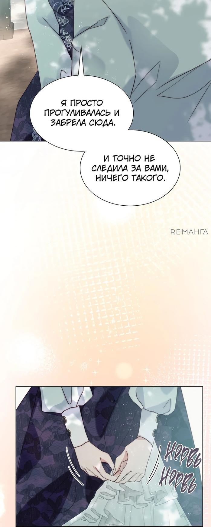 Манга Она родилась как вторая дочь - Глава 73 Страница 37