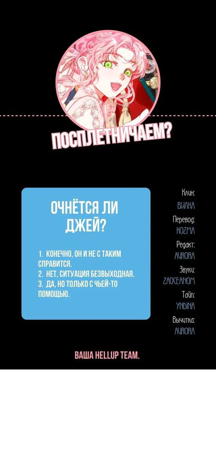 Манга Она родилась как вторая дочь - Глава 76 Страница 63