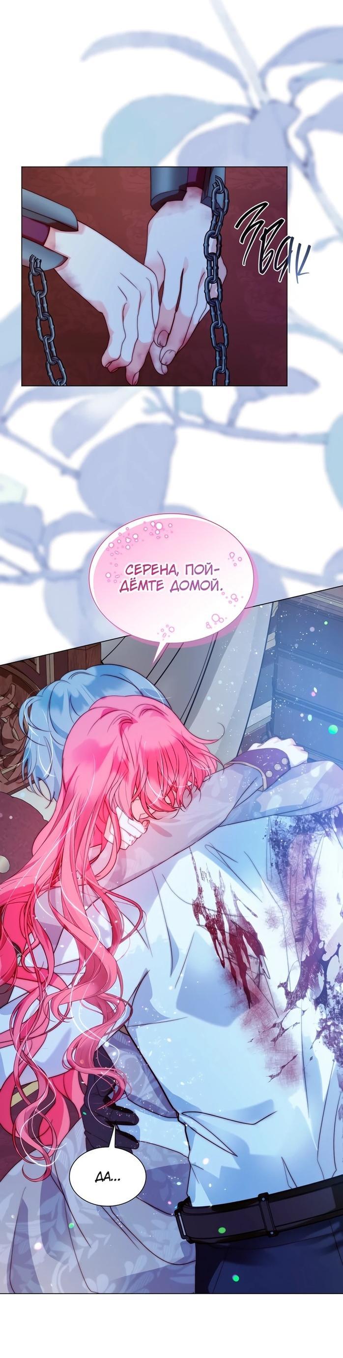 Манга Она родилась как вторая дочь - Глава 78 Страница 46