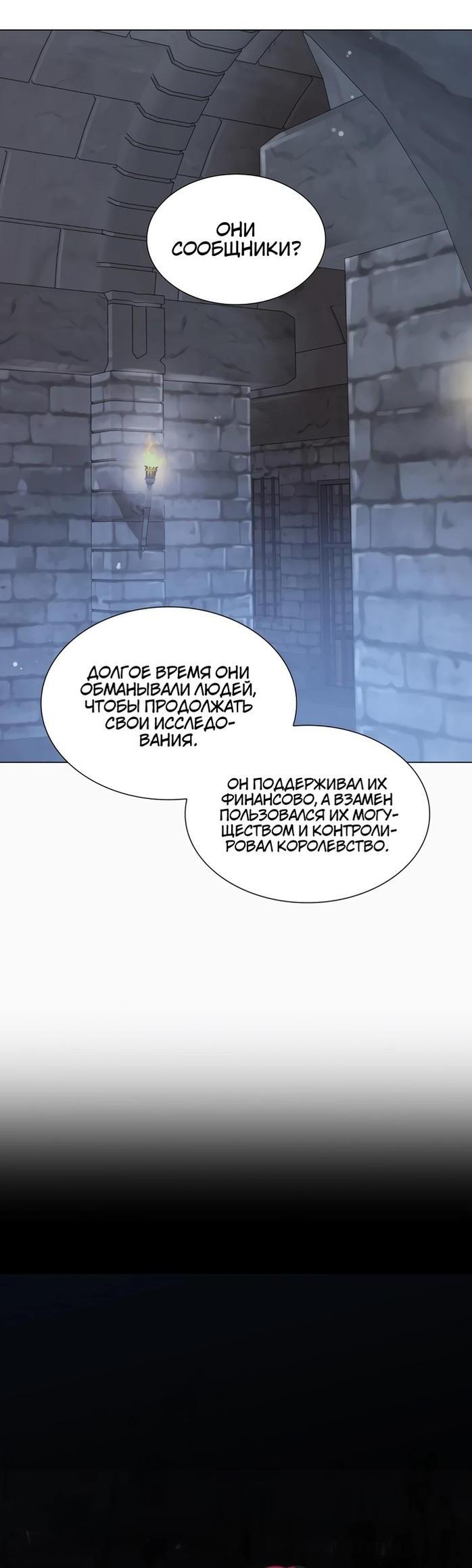 Манга Она родилась как вторая дочь - Глава 77 Страница 30