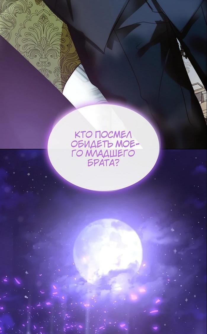Манга Она родилась как вторая дочь - Глава 81 Страница 3