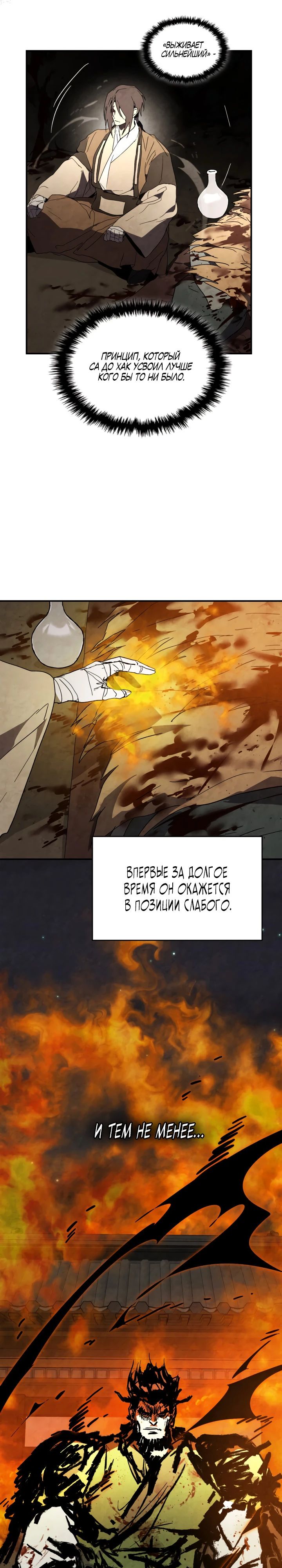 Манга Возвращение Еретика - Глава 135 Страница 26