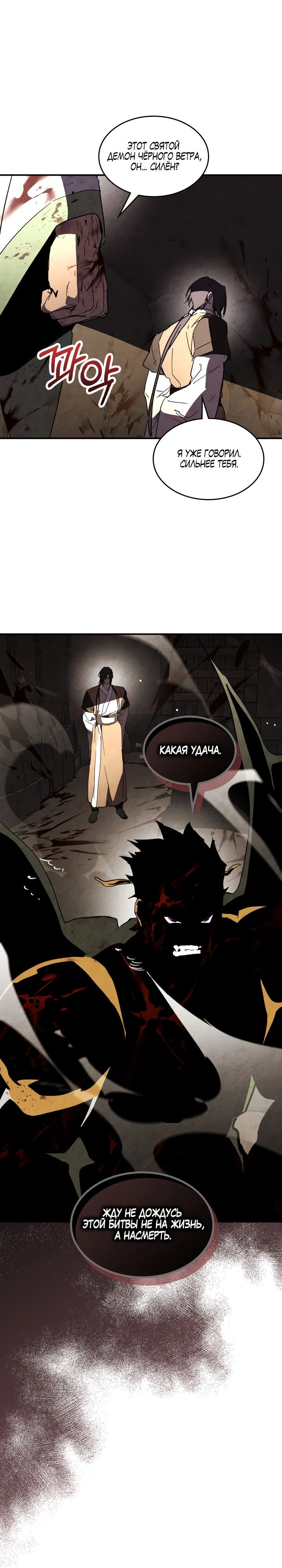 Манга Возвращение Еретика - Глава 135 Страница 25