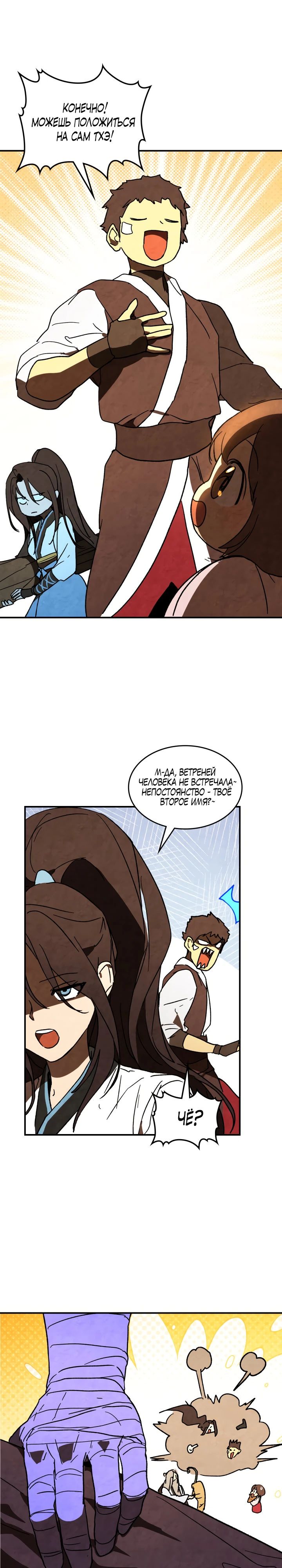 Манга Возвращение Еретика - Глава 135 Страница 7