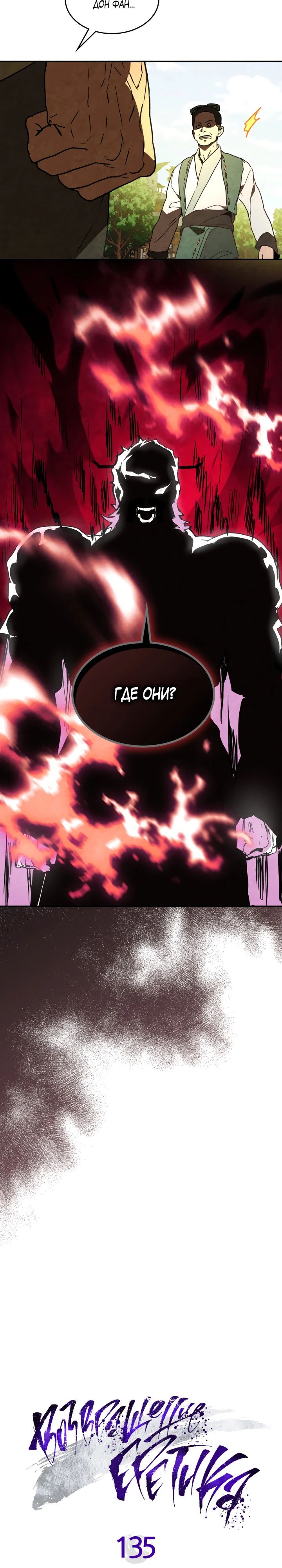 Манга Возвращение Еретика - Глава 135 Страница 3