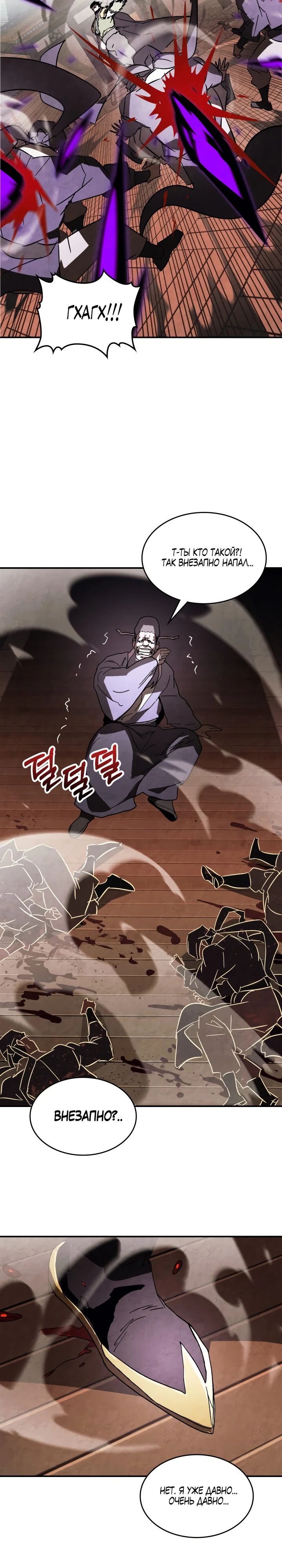 Манга Возвращение Еретика - Глава 135 Страница 16