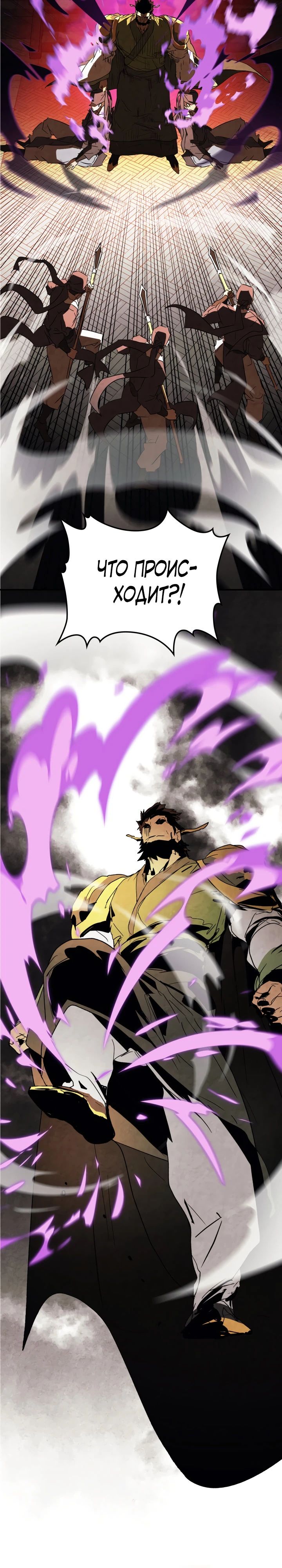 Манга Возвращение Еретика - Глава 135 Страница 12