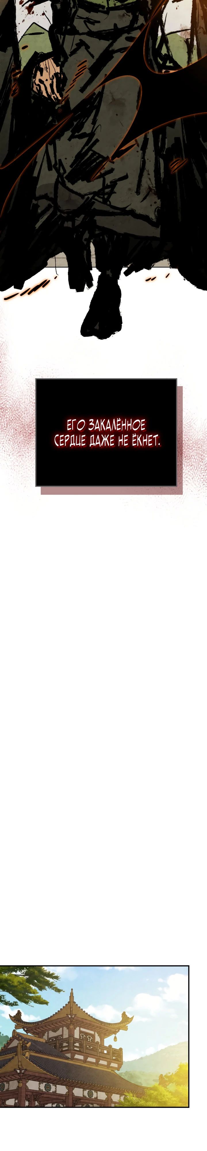Манга Возвращение Еретика - Глава 135 Страница 27