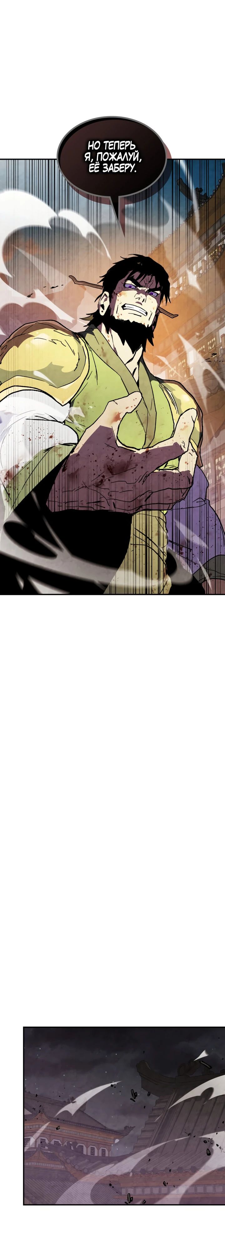 Манга Возвращение Еретика - Глава 135 Страница 21