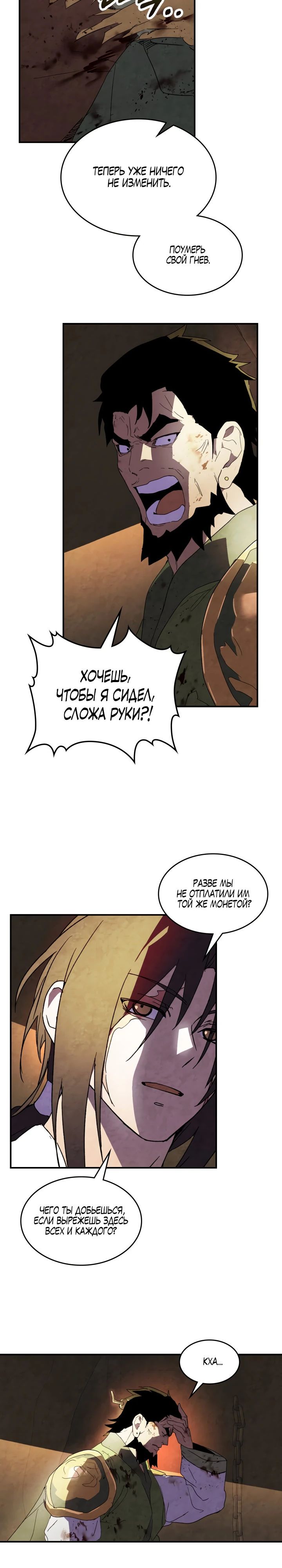 Манга Возвращение Еретика - Глава 135 Страница 24