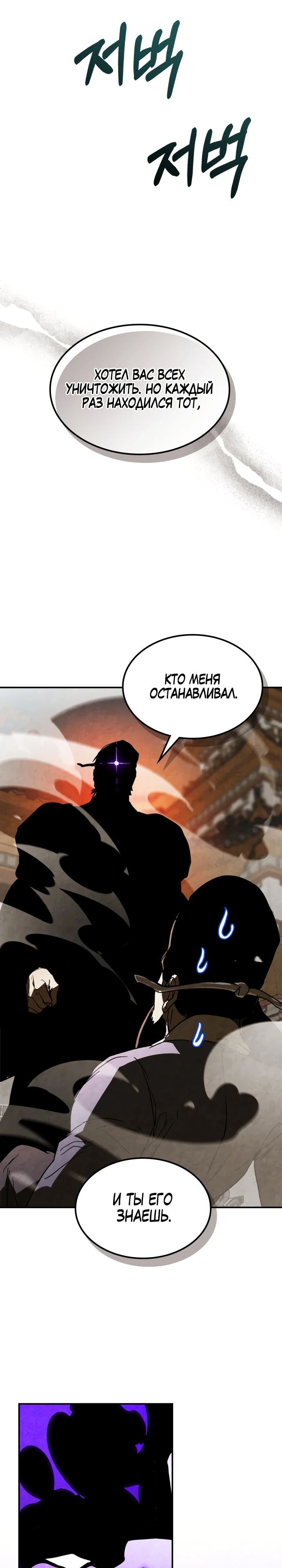 Манга Возвращение Еретика - Глава 135 Страница 17