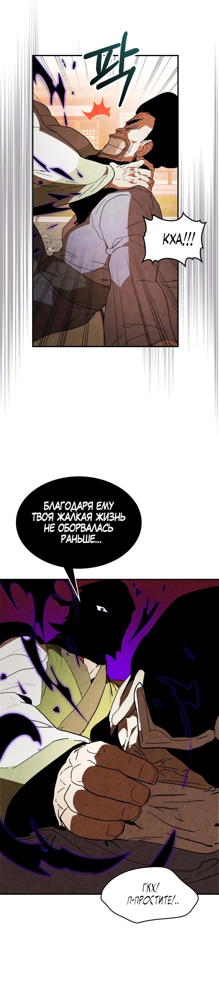 Манга Возвращение Еретика - Глава 135 Страница 19
