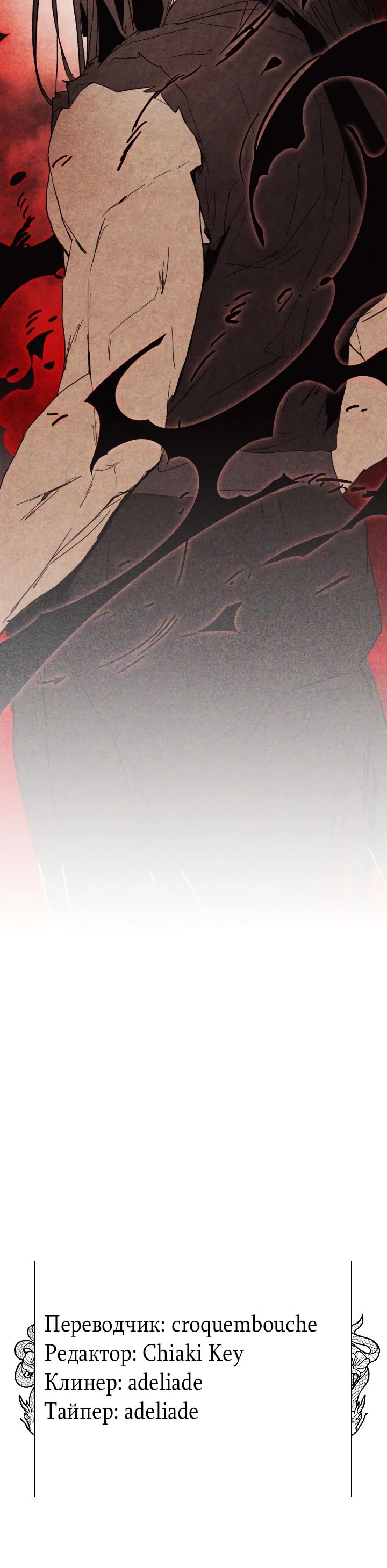 Манга Возвращение Еретика - Глава 135 Страница 31