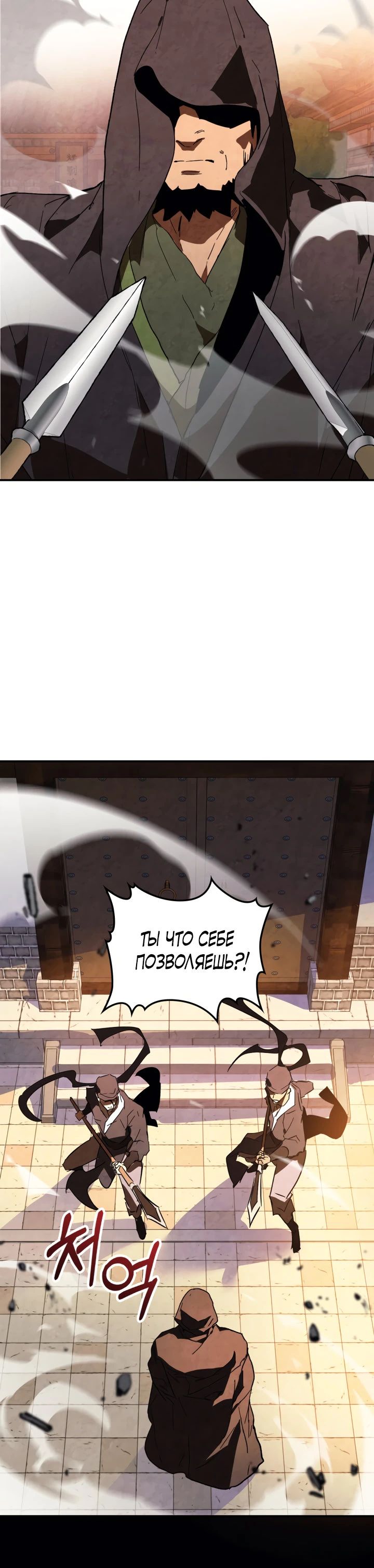 Манга Возвращение Еретика - Глава 135 Страница 9