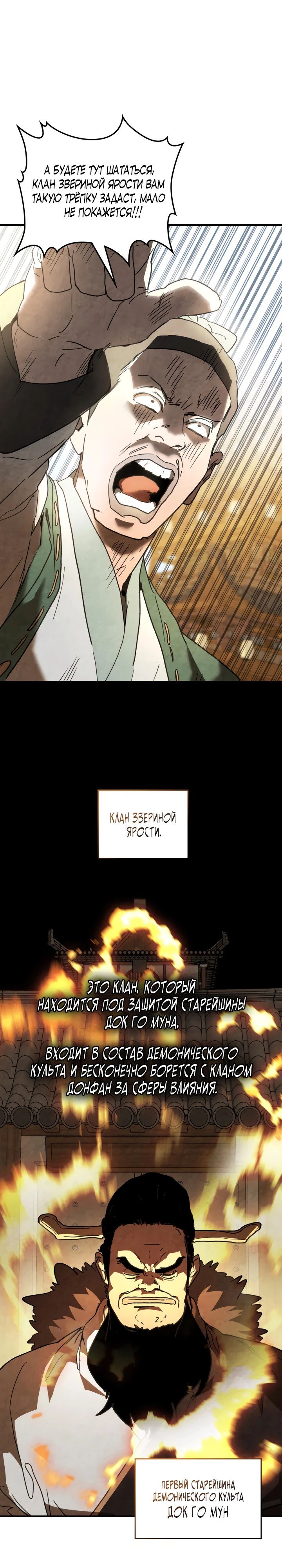 Манга Возвращение Еретика - Глава 135 Страница 1