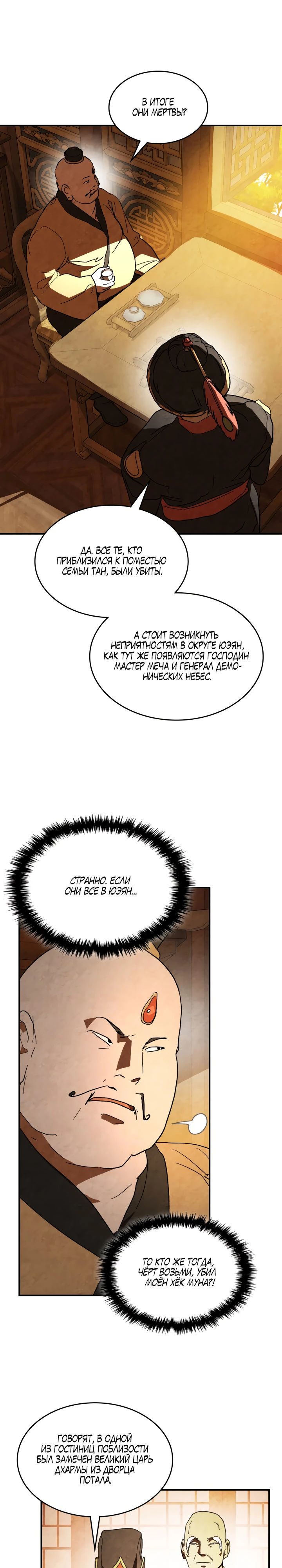Манга Возвращение Еретика - Глава 135 Страница 28