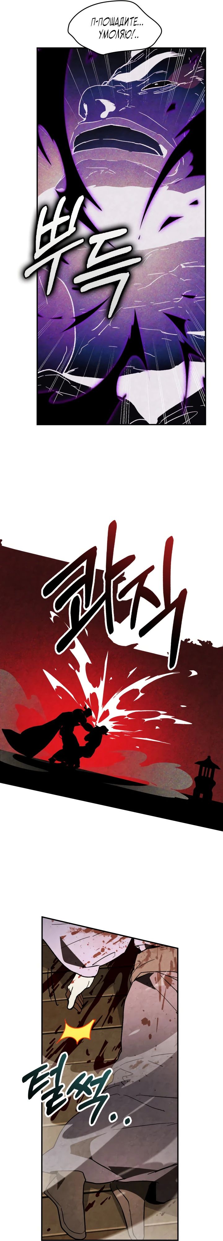 Манга Возвращение Еретика - Глава 135 Страница 20