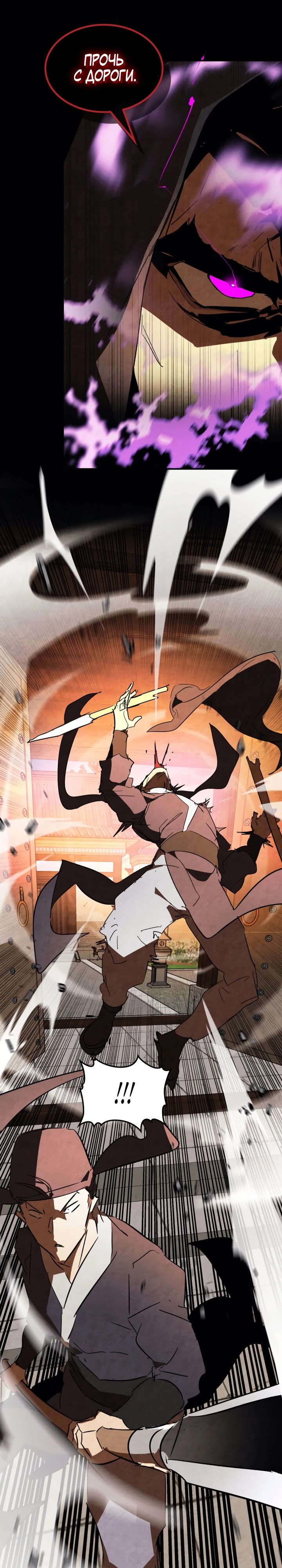 Манга Возвращение Еретика - Глава 135 Страница 10