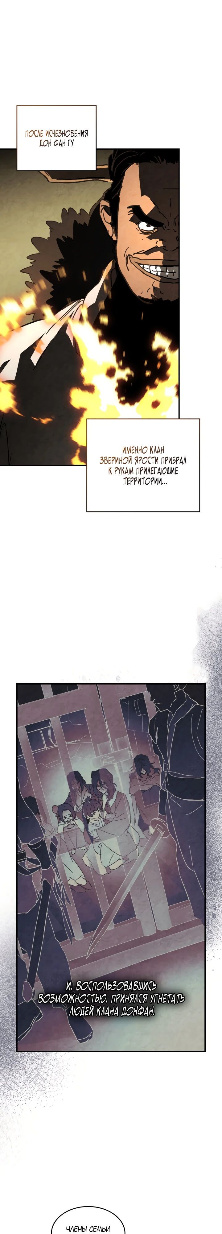 Манга Возвращение Еретика - Глава 135 Страница 2