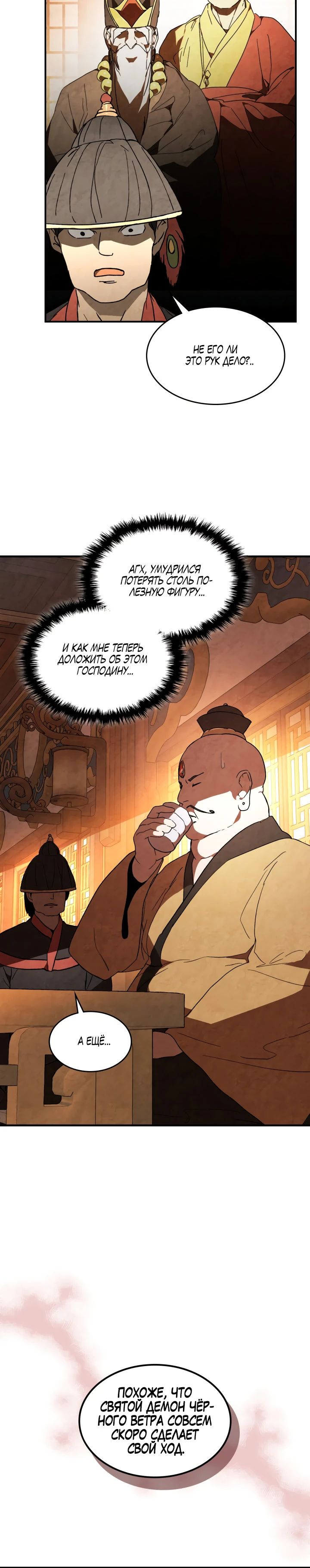 Манга Возвращение Еретика - Глава 135 Страница 29