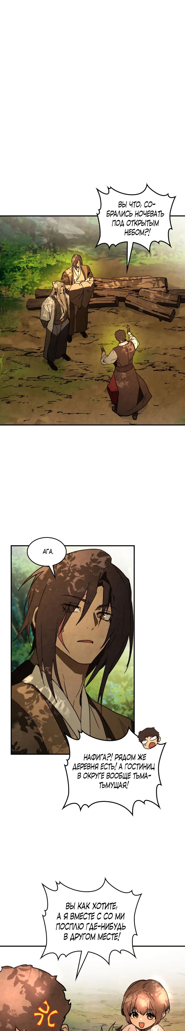 Манга Возвращение Еретика - Глава 135 Страница 4