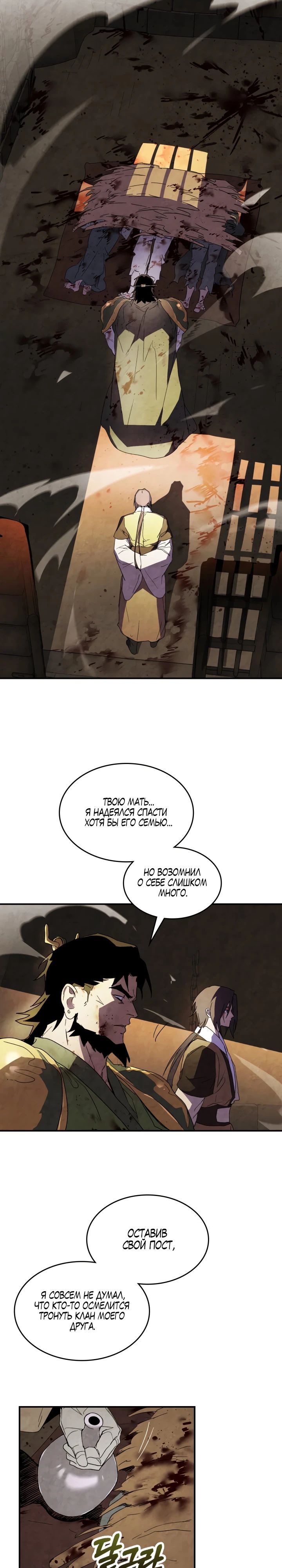 Манга Возвращение Еретика - Глава 135 Страница 23