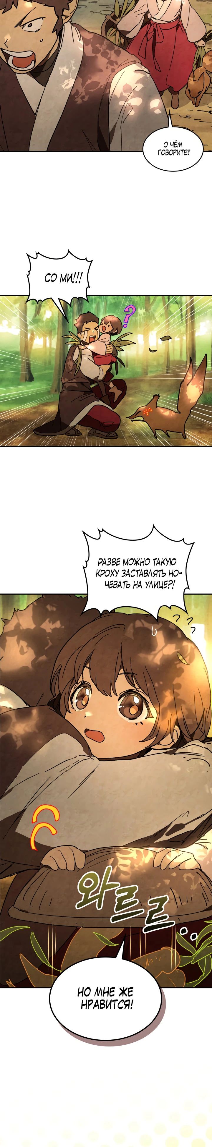 Манга Возвращение Еретика - Глава 135 Страница 5