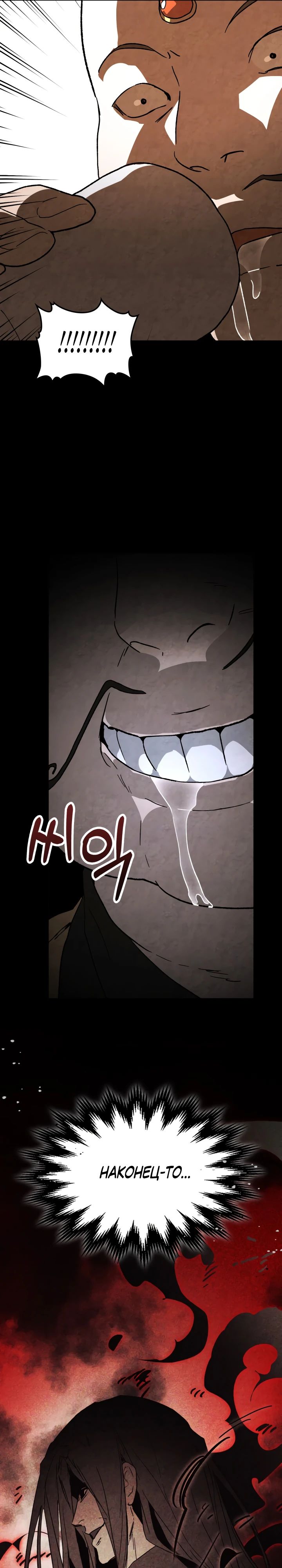 Манга Возвращение Еретика - Глава 135 Страница 30