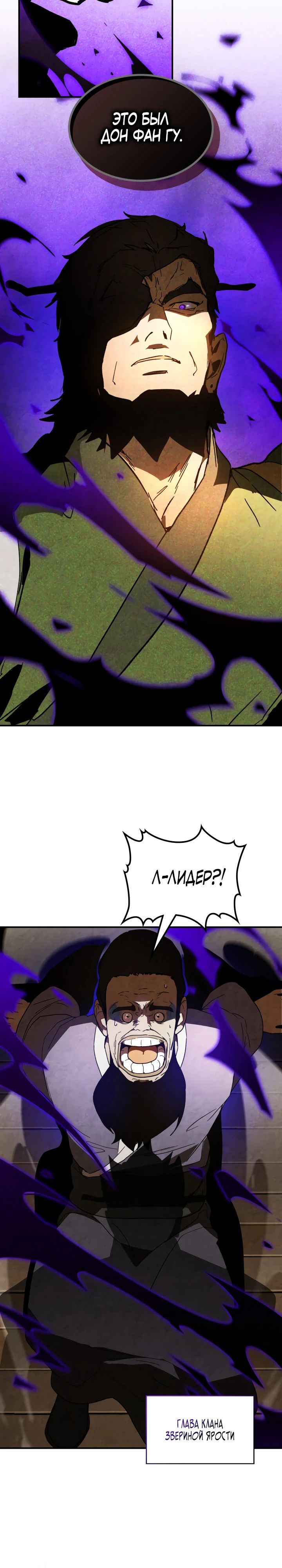 Манга Возвращение Еретика - Глава 135 Страница 18