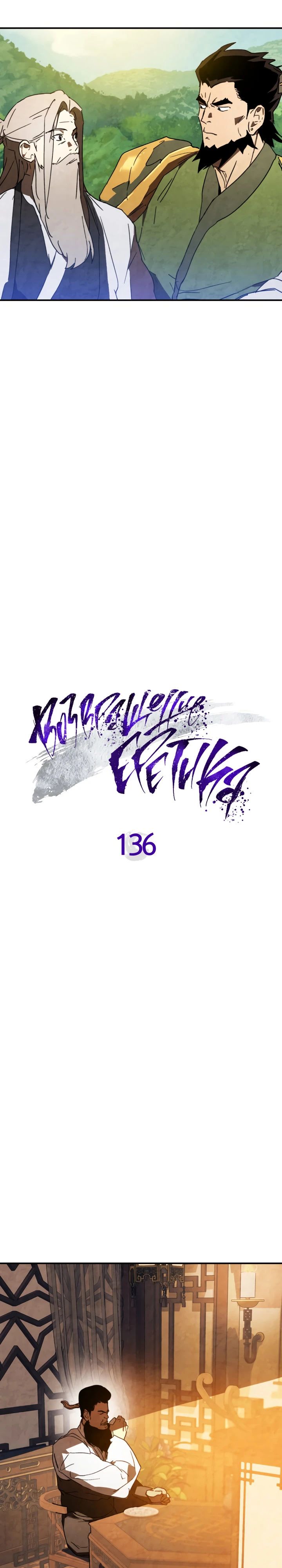 Манга Возвращение Еретика - Глава 136 Страница 6