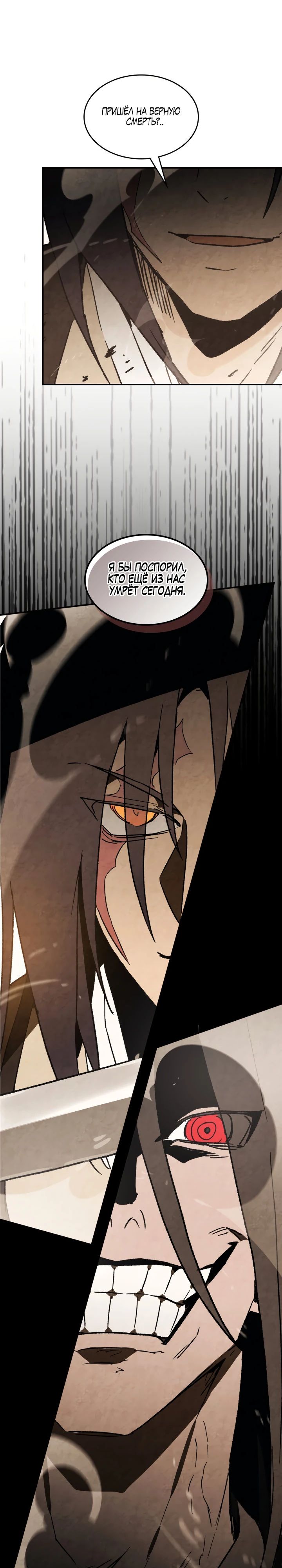 Манга Возвращение Еретика - Глава 136 Страница 29