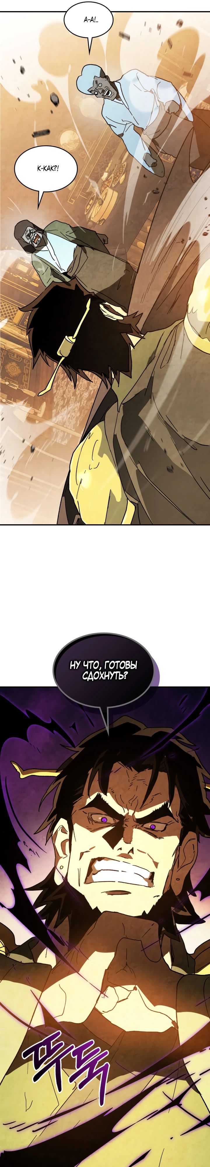 Манга Возвращение Еретика - Глава 136 Страница 16