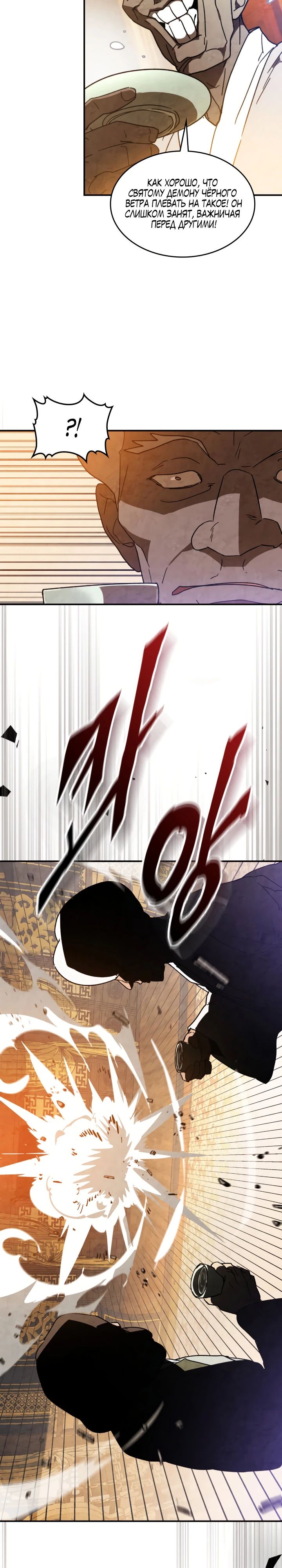 Манга Возвращение Еретика - Глава 136 Страница 12