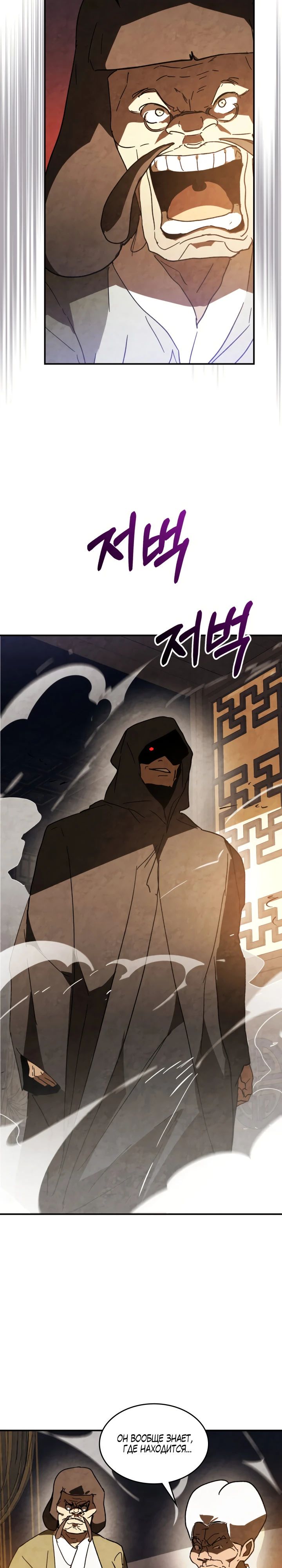 Манга Возвращение Еретика - Глава 136 Страница 14