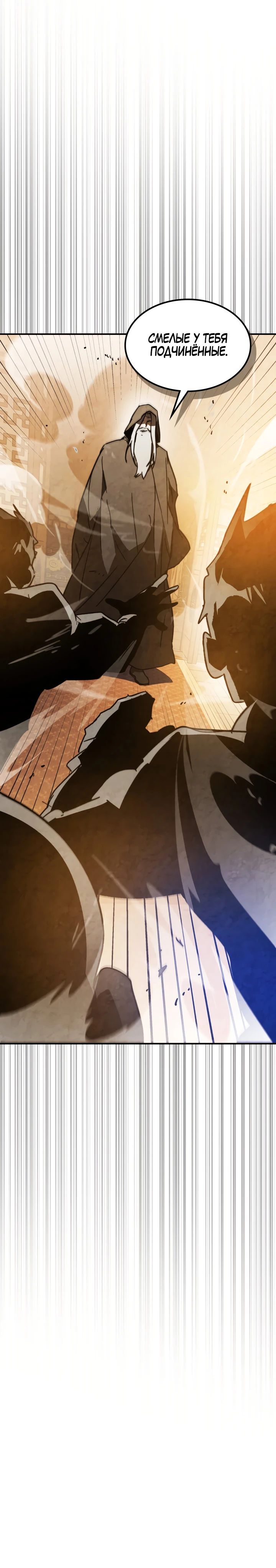 Манга Возвращение Еретика - Глава 136 Страница 10