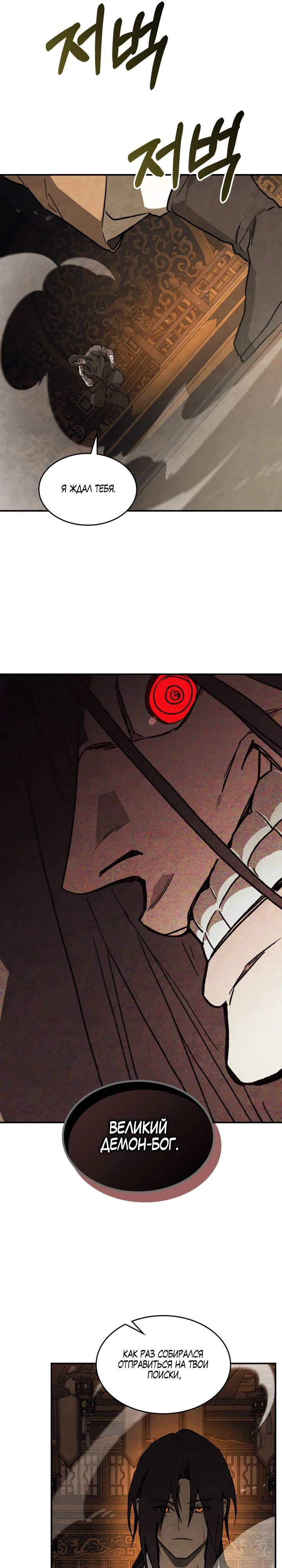 Манга Возвращение Еретика - Глава 136 Страница 26