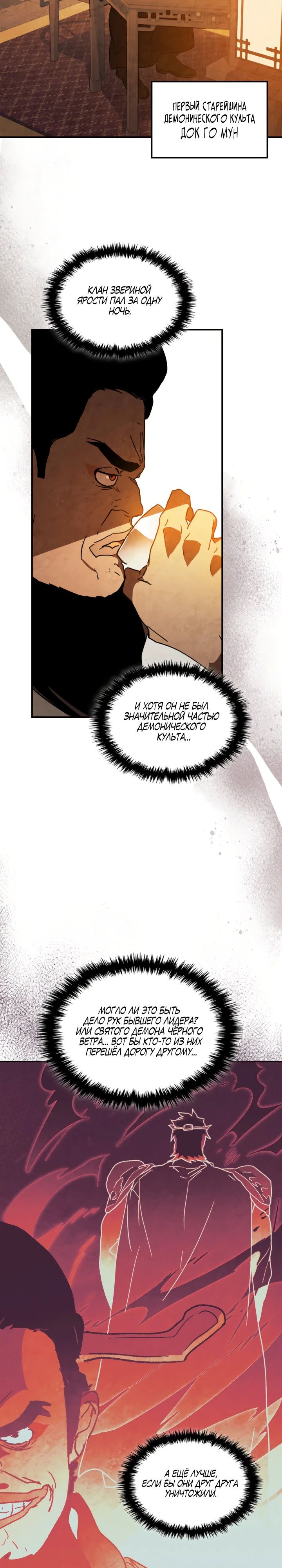 Манга Возвращение Еретика - Глава 136 Страница 7