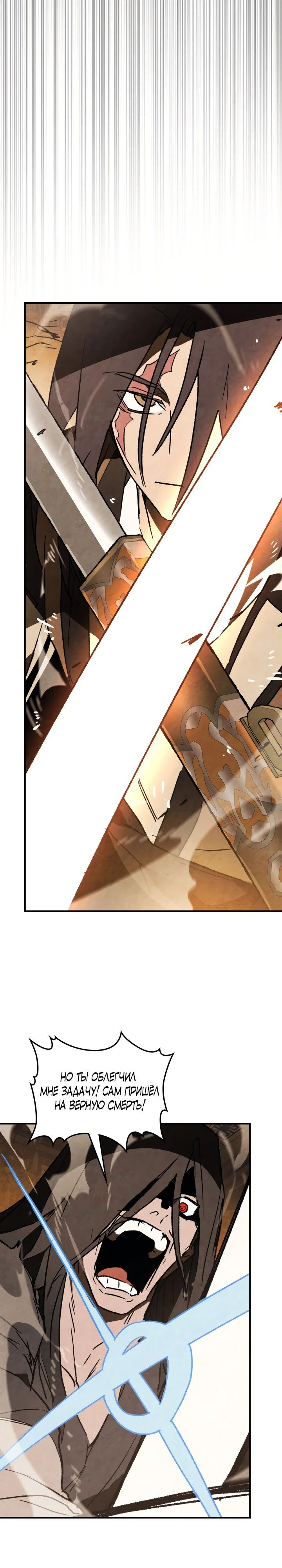 Манга Возвращение Еретика - Глава 136 Страница 28