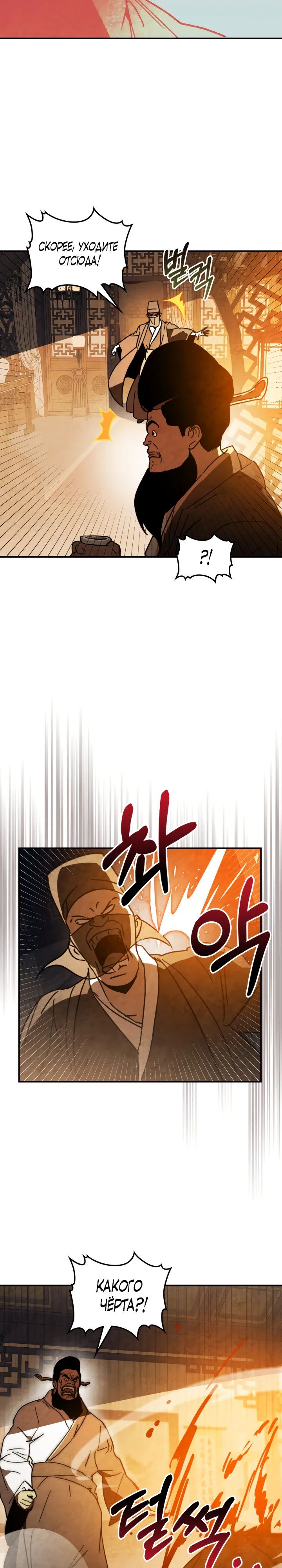 Манга Возвращение Еретика - Глава 136 Страница 8