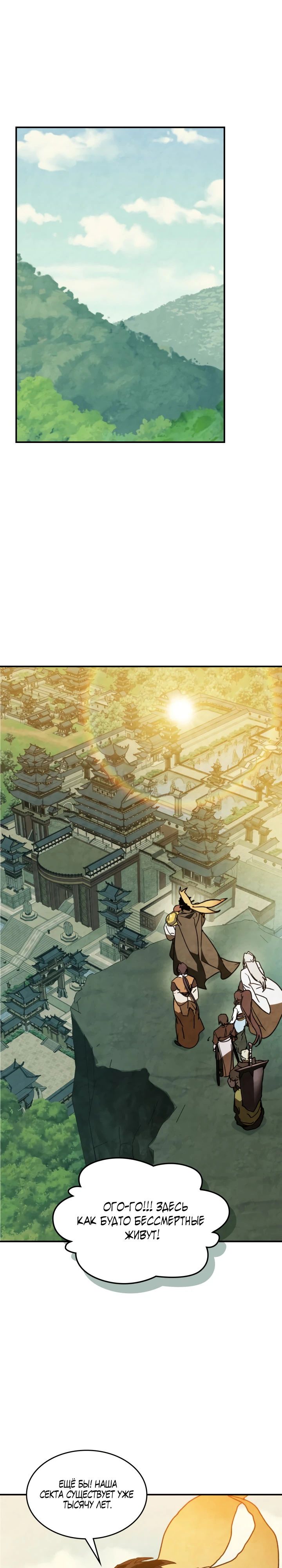 Манга Возвращение Еретика - Глава 136 Страница 1